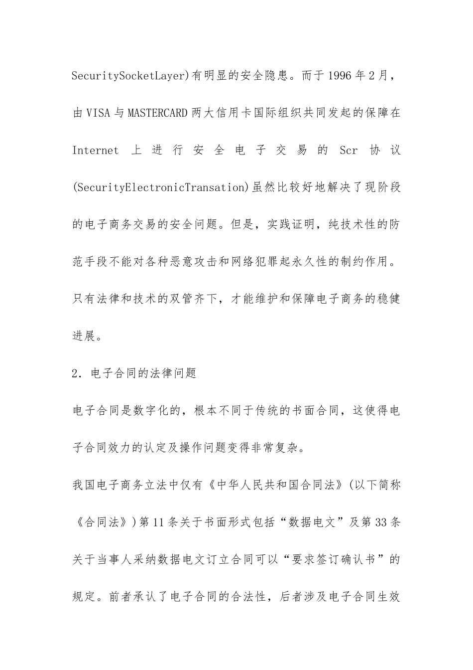 简述电子商务发展中法律思考_第3页