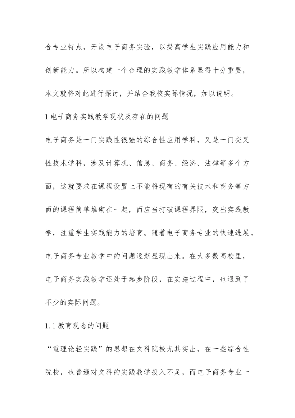 简述电子商务理论探讨思考_第2页
