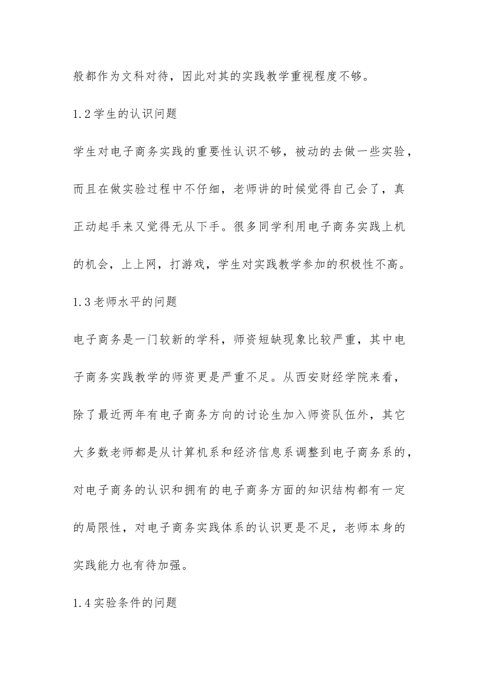 简述电子商务理论探讨思考_第3页