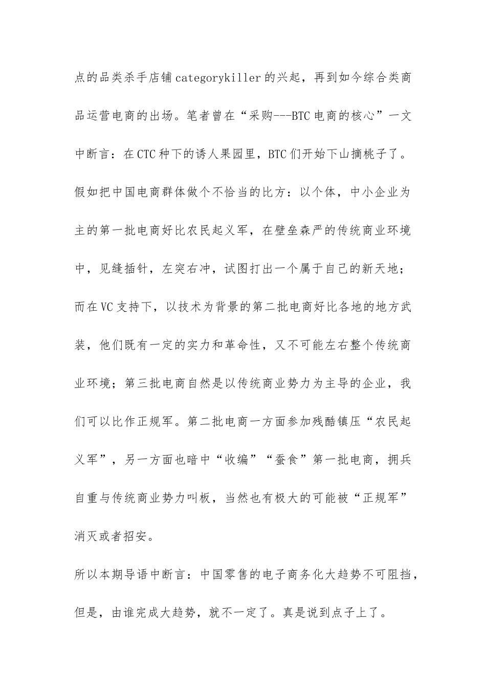 简述电子商务零售发展思考_第2页