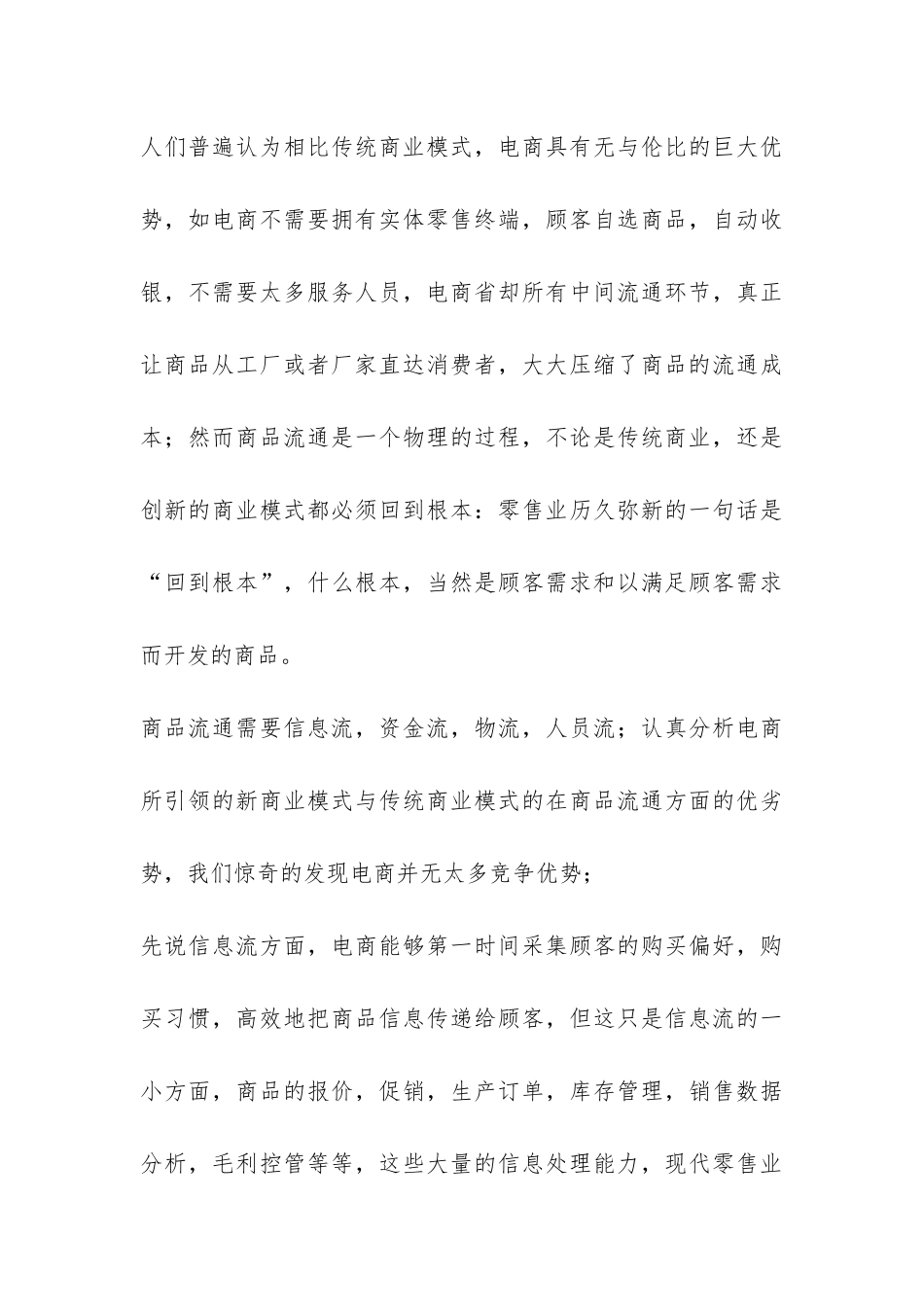 简述电子商务零售发展思考_第3页