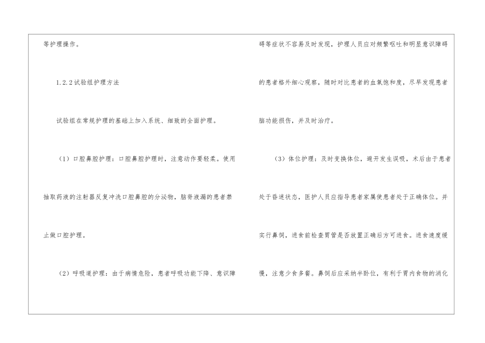 简述神经外科患者肺部的预防护理_第2页