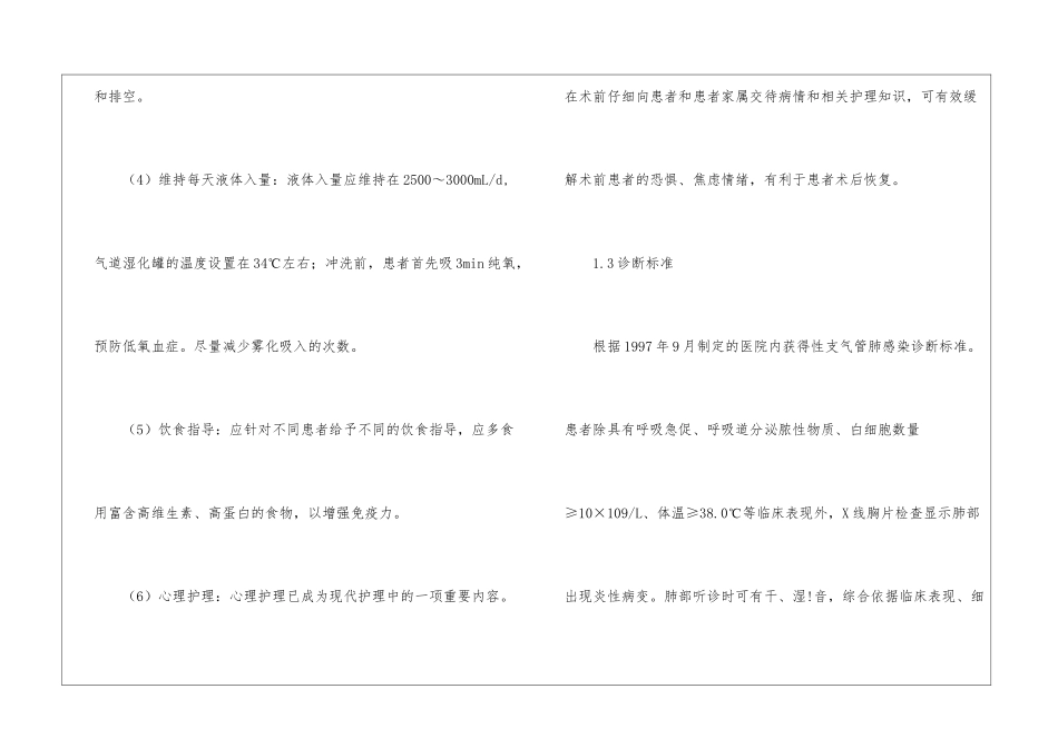 简述神经外科患者肺部的预防护理_第3页