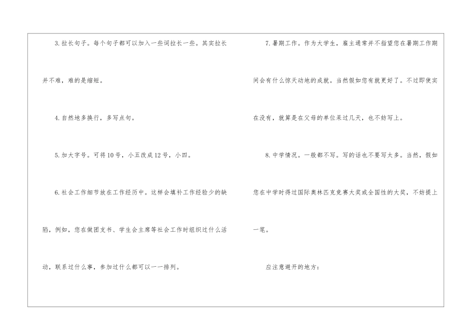 简述英文个人简历的写作技巧应注意哪些_第2页