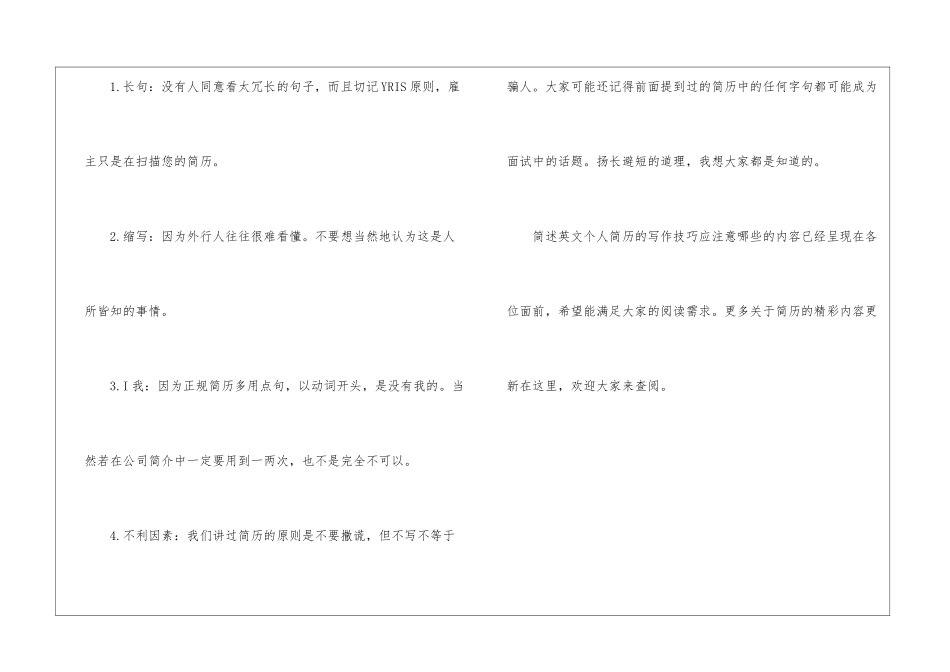 简述英文个人简历的写作技巧应注意哪些_第3页