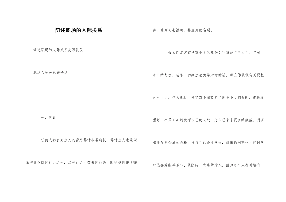 简述职场的人际关系_第1页