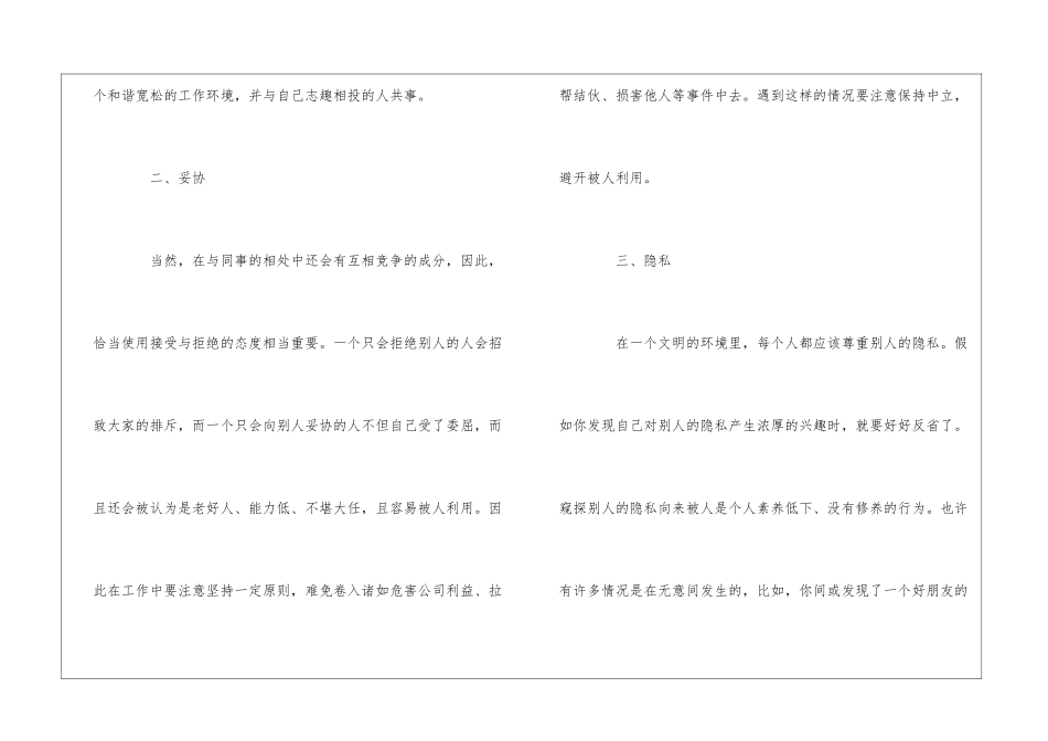 简述职场的人际关系_第2页