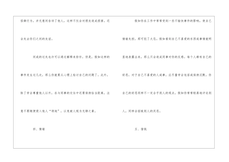 简述职场的人际关系_第3页