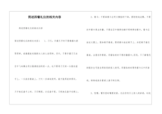 简述西餐礼仪的相关内容