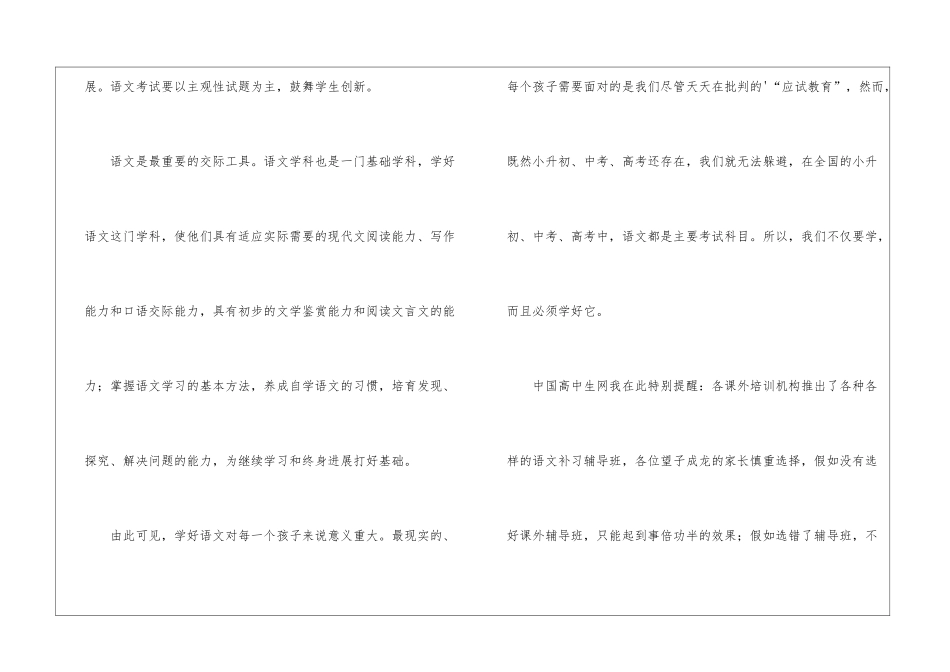 简述选择语文辅导班做法_第2页
