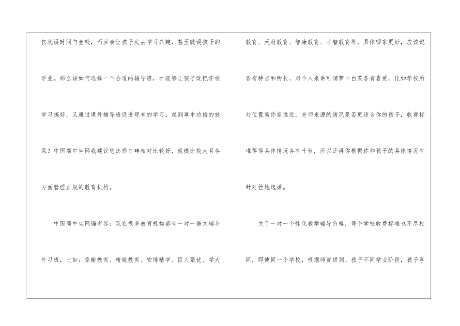 简述选择语文辅导班做法_第3页
