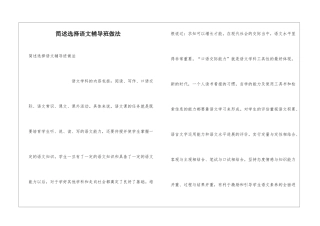 简述选择语文辅导班做法