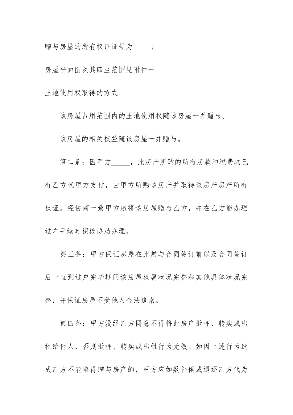 简述赠与合同3篇_第2页