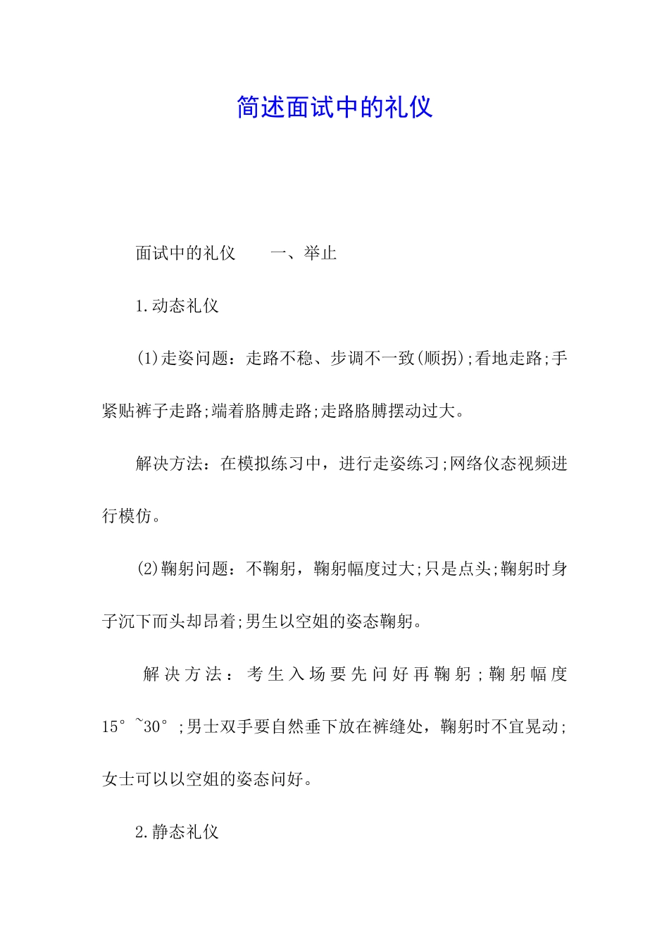 简述面试中的礼仪_第1页