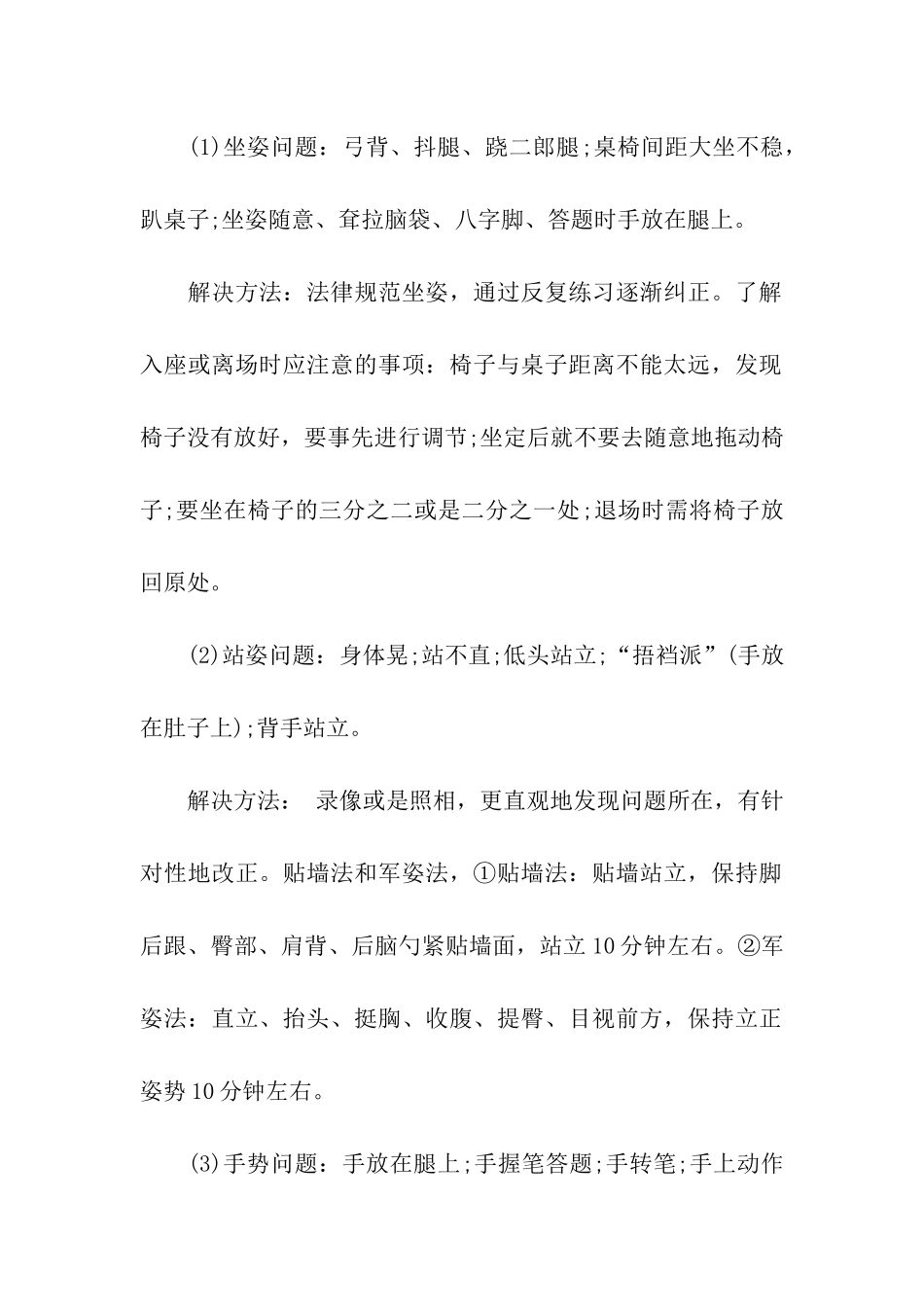 简述面试中的礼仪_第2页