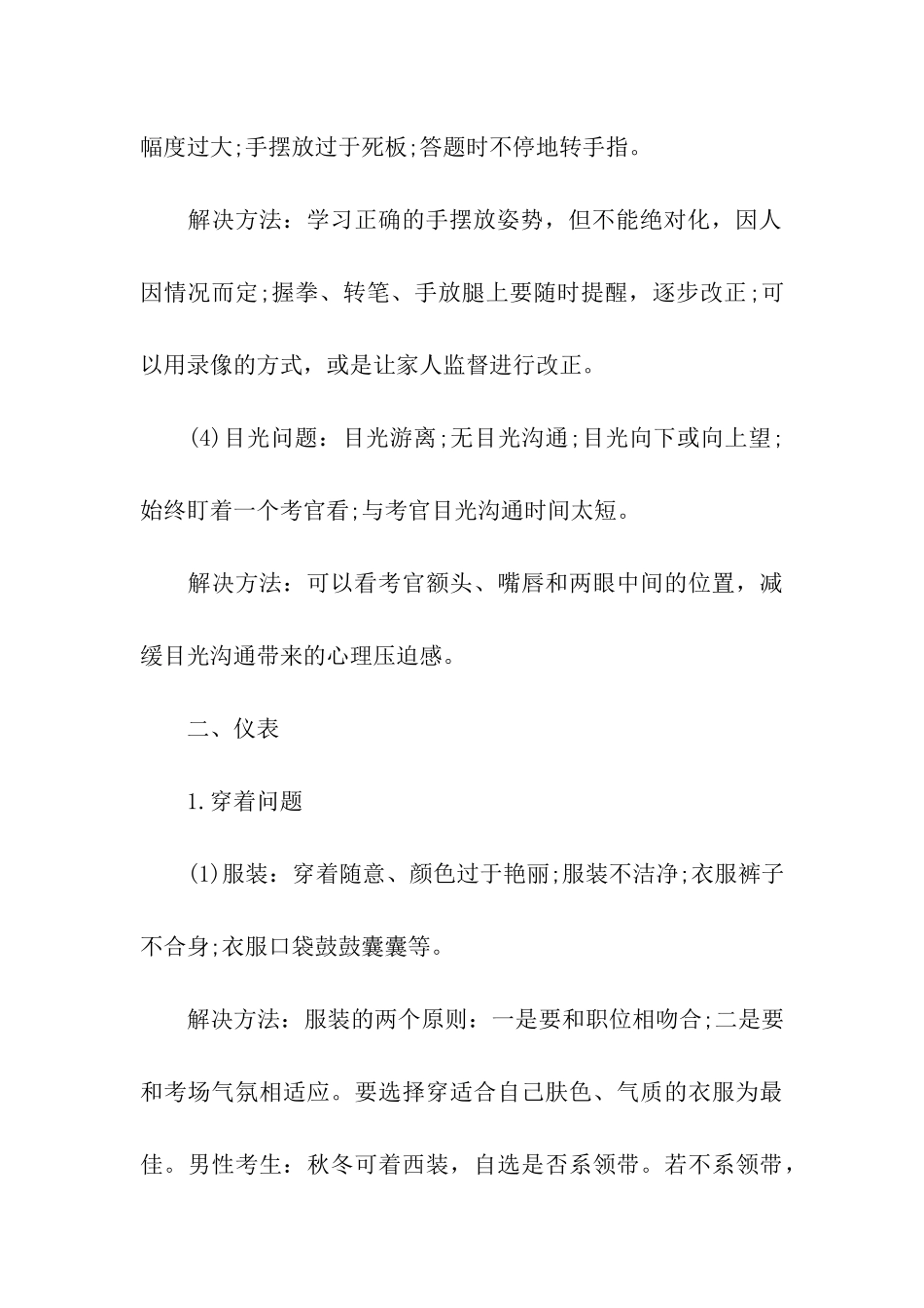 简述面试中的礼仪_第3页