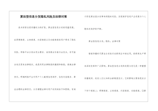 算法型信息分发隐私风险及法律对策