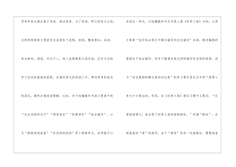 简雅语文实践教学模式分析_第2页