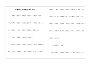 简雅语文实践教学模式分析