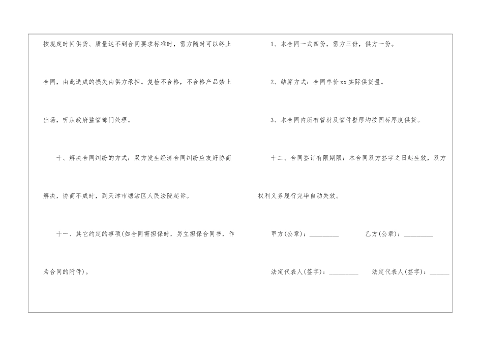 管件采购合同8篇_第3页