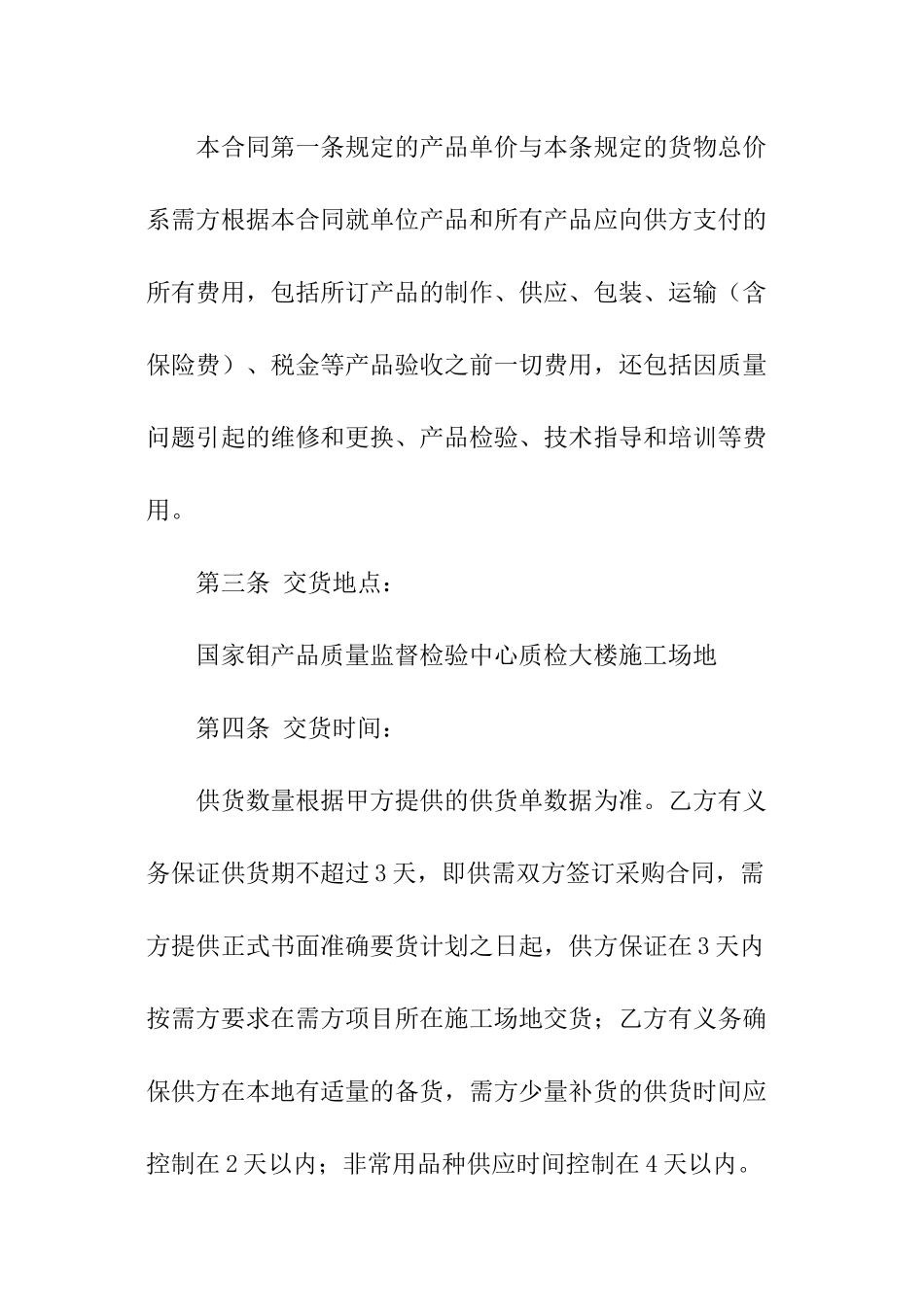管件采购合同模板_第2页