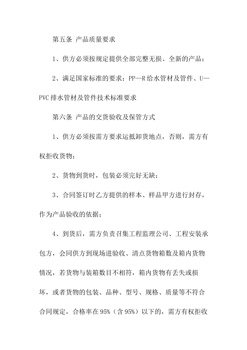 管件采购合同模板_第3页