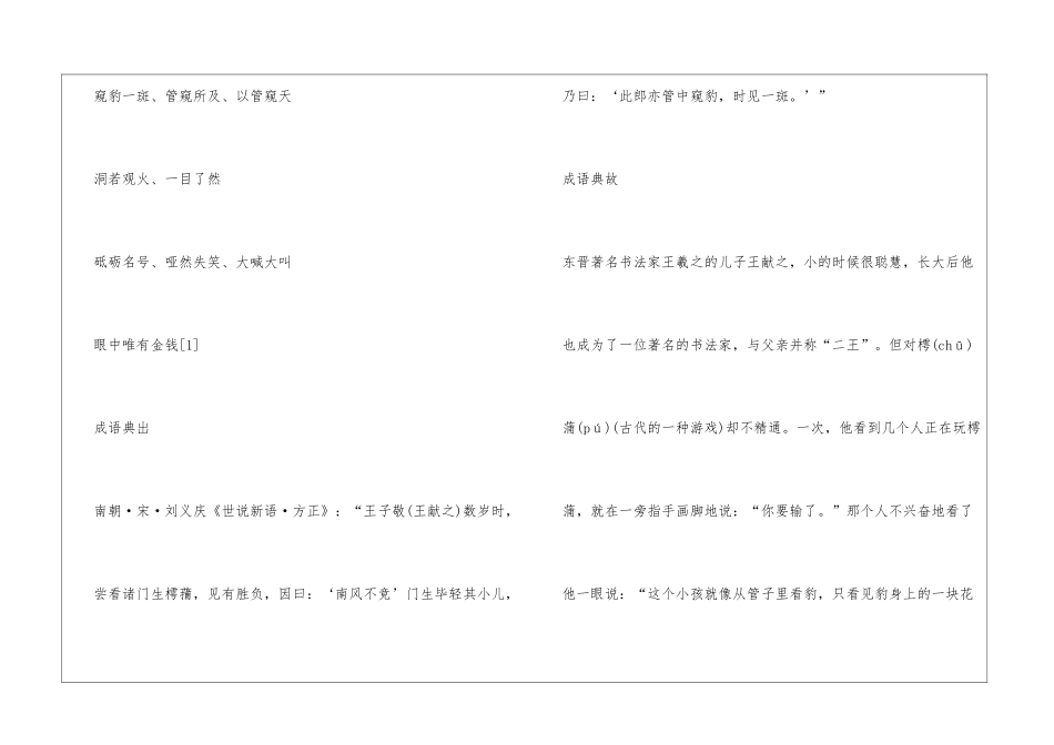 管中窥豹是什么意思和典故_第2页