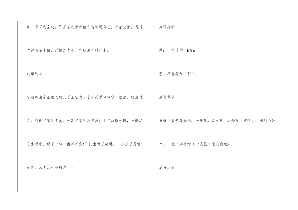 管中窥豹是什么意思和典故_第3页