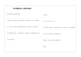 管中窥豹是什么意思和典故