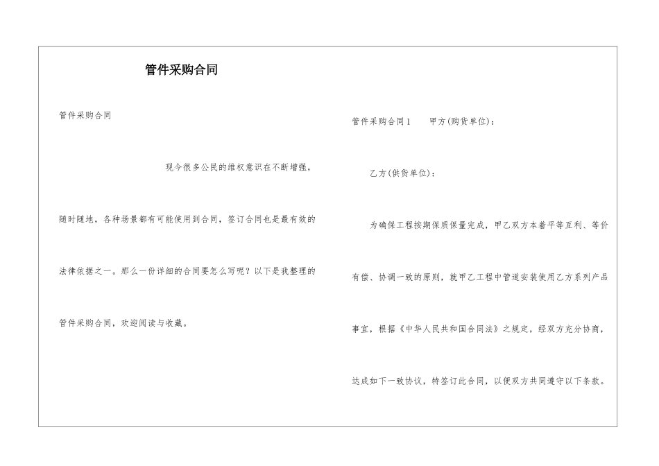 管件采购合同_第1页