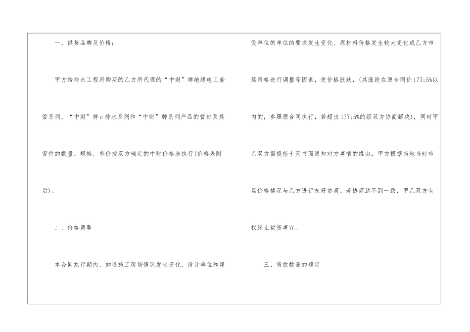 管件采购合同_第2页