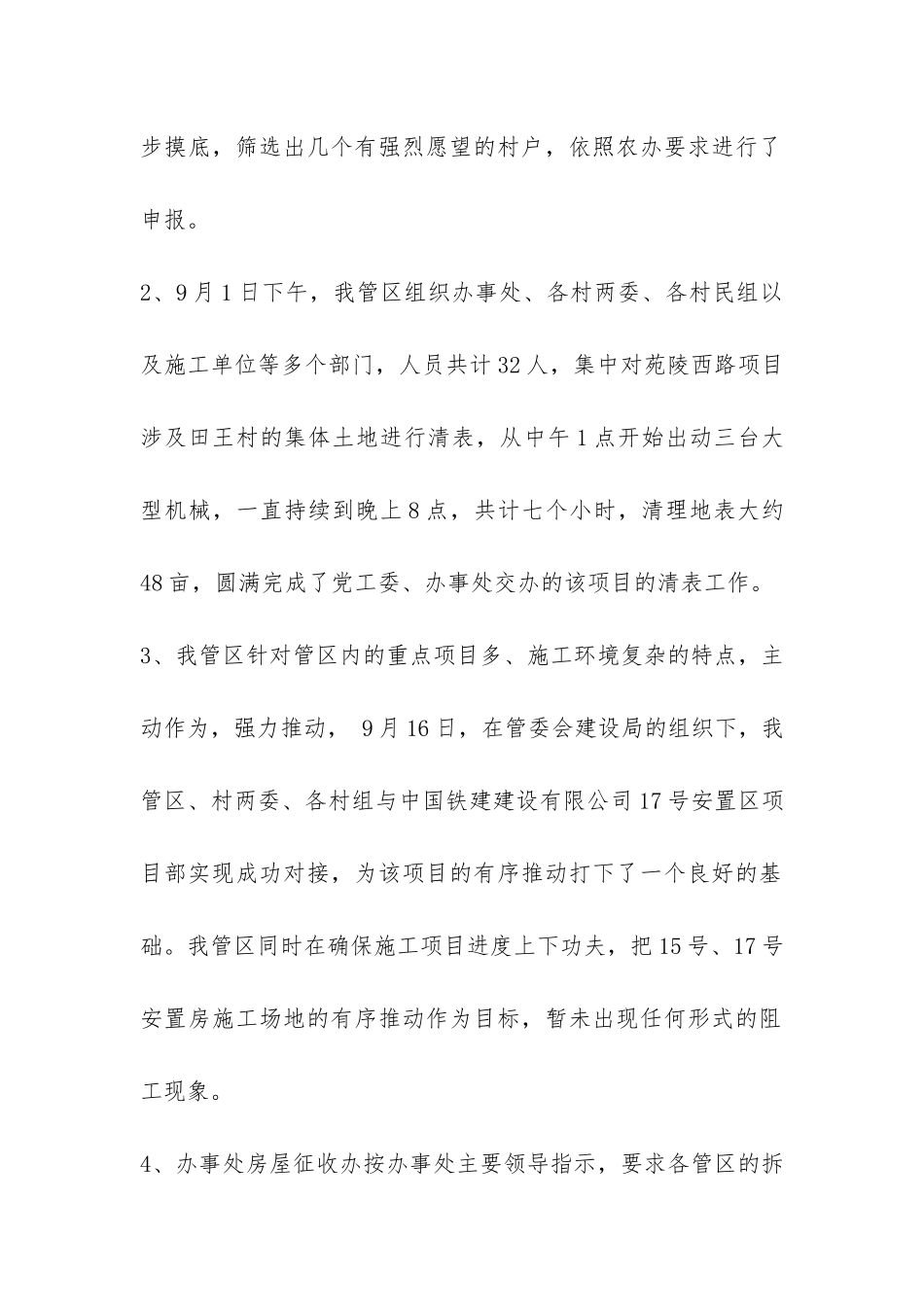 管区工作总结-_第2页