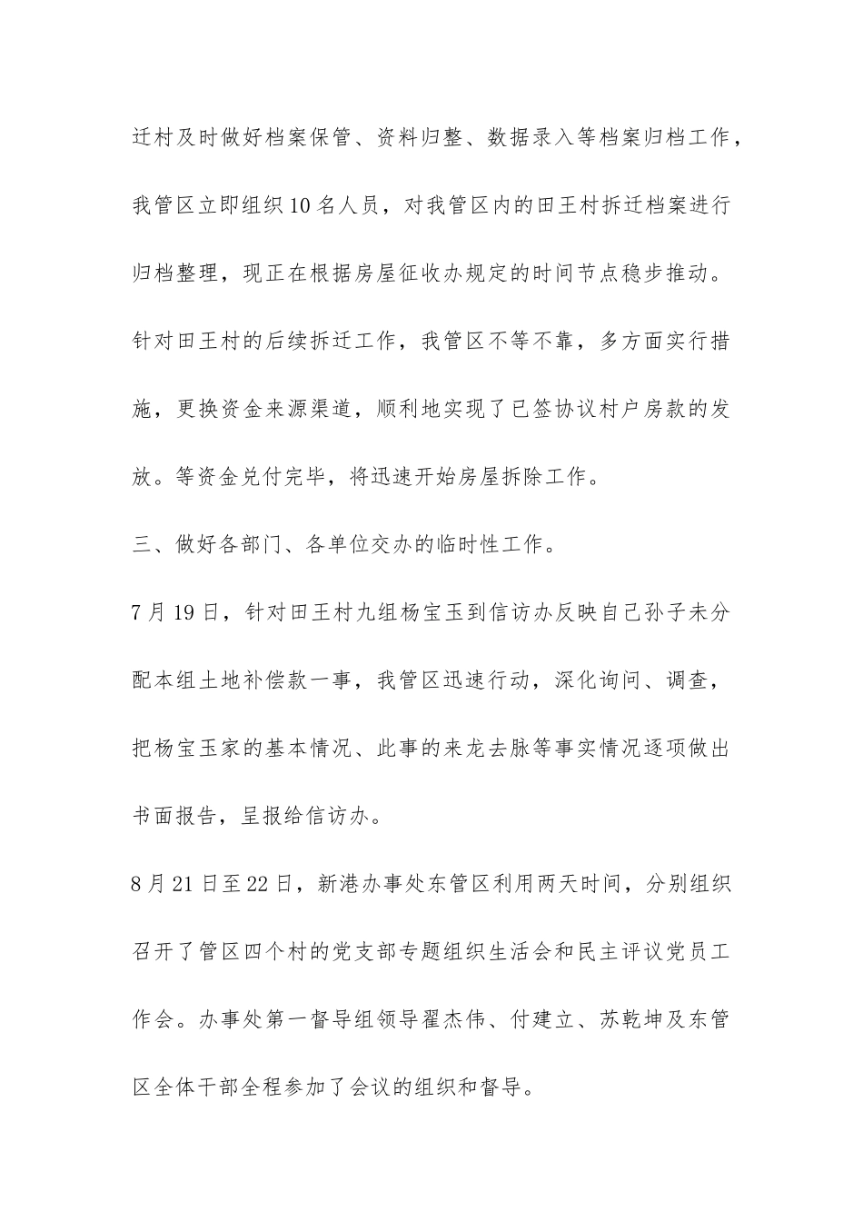 管区工作总结-_第3页