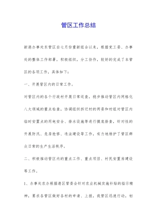 管区工作总结-