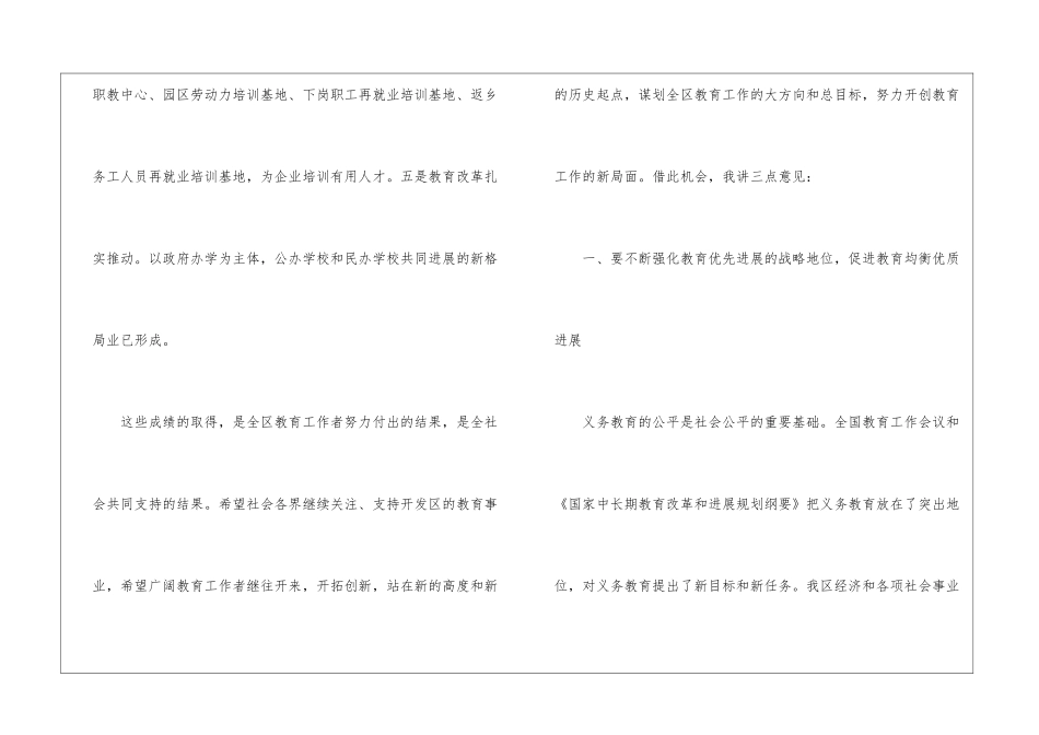 管委会在教师节庆祝大会上演讲_第3页