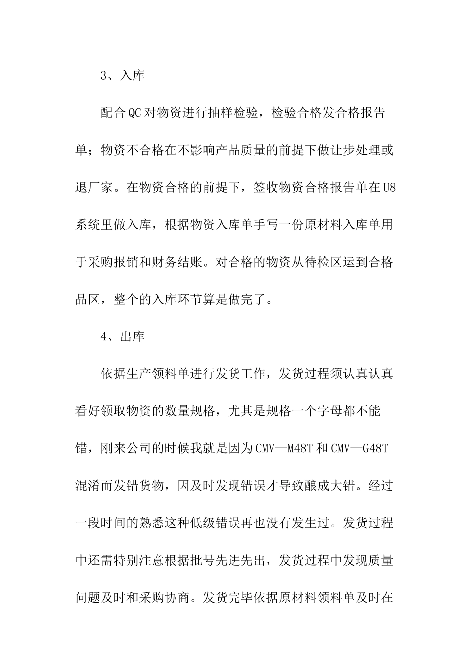 管库员工作总结_第2页