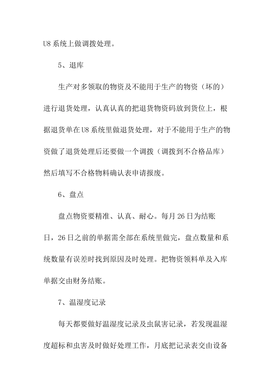 管库员工作总结_第3页