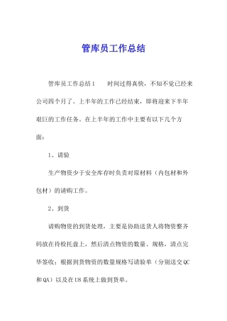 管库员工作总结
