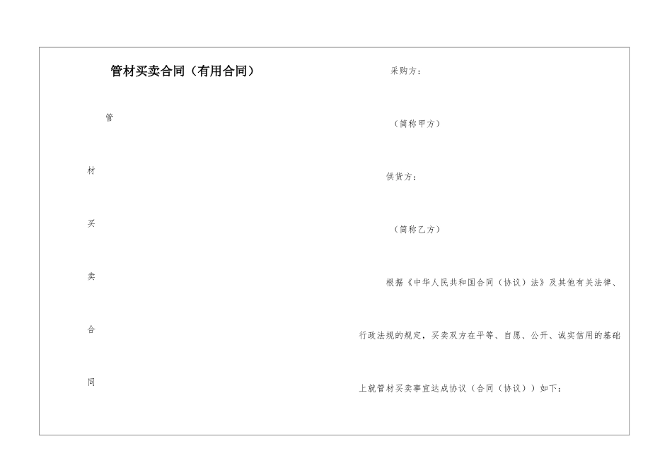 管材买卖合同_第1页
