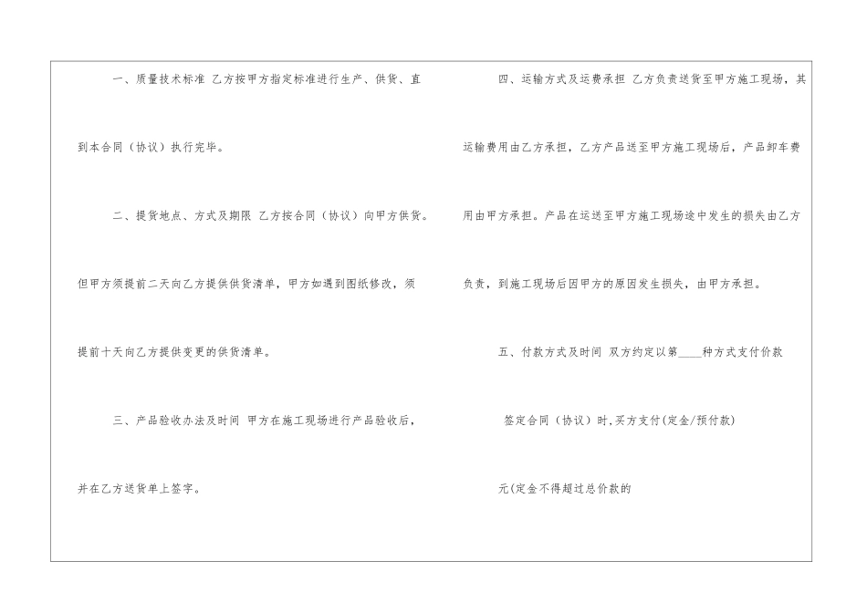管材买卖合同_第2页