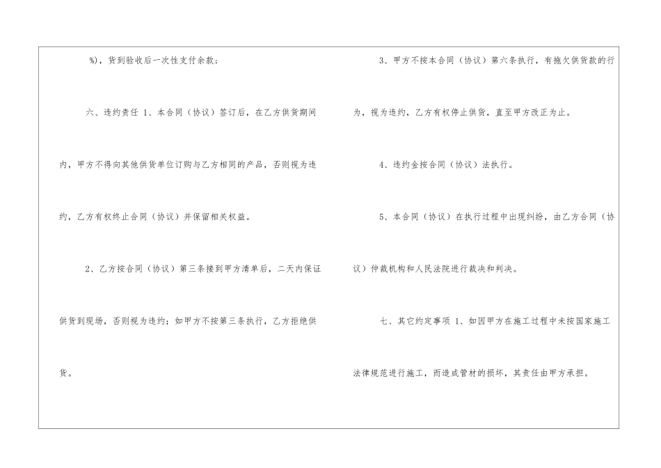 管材买卖合同_第3页