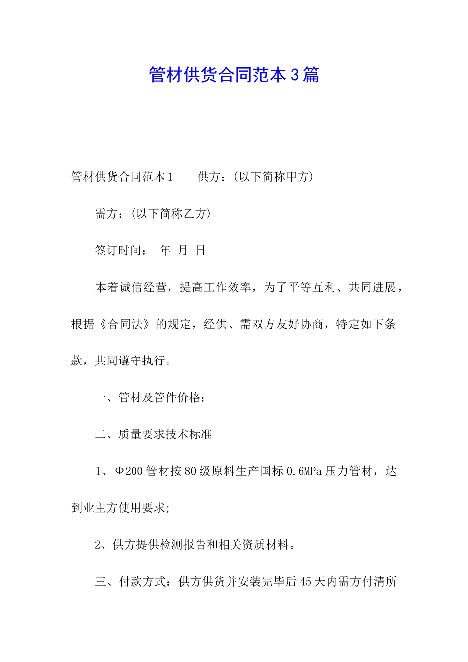 管材供货合同范本3篇_第1页