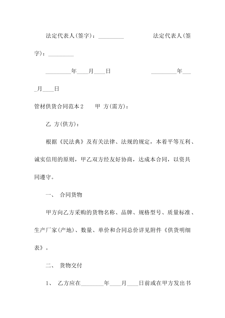 管材供货合同范本3篇_第3页