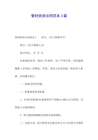 管材供货合同范本3篇