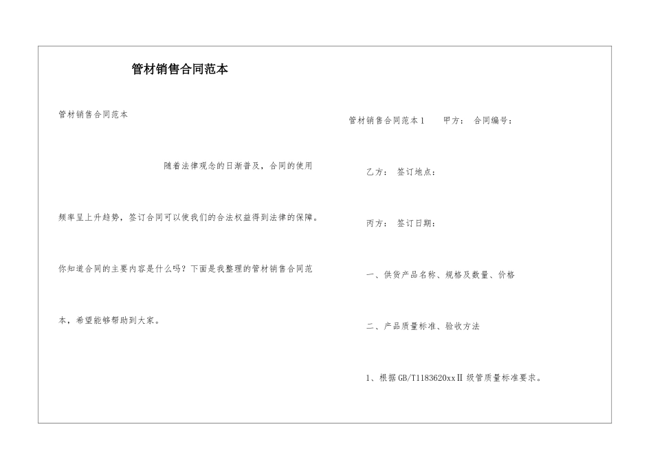 管材销售合同范本_第1页