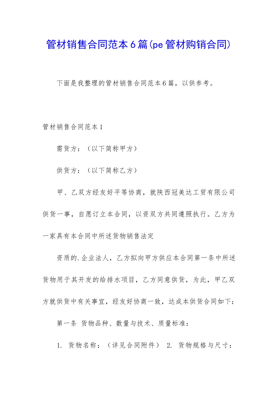 管材销售合同范本6篇_第1页