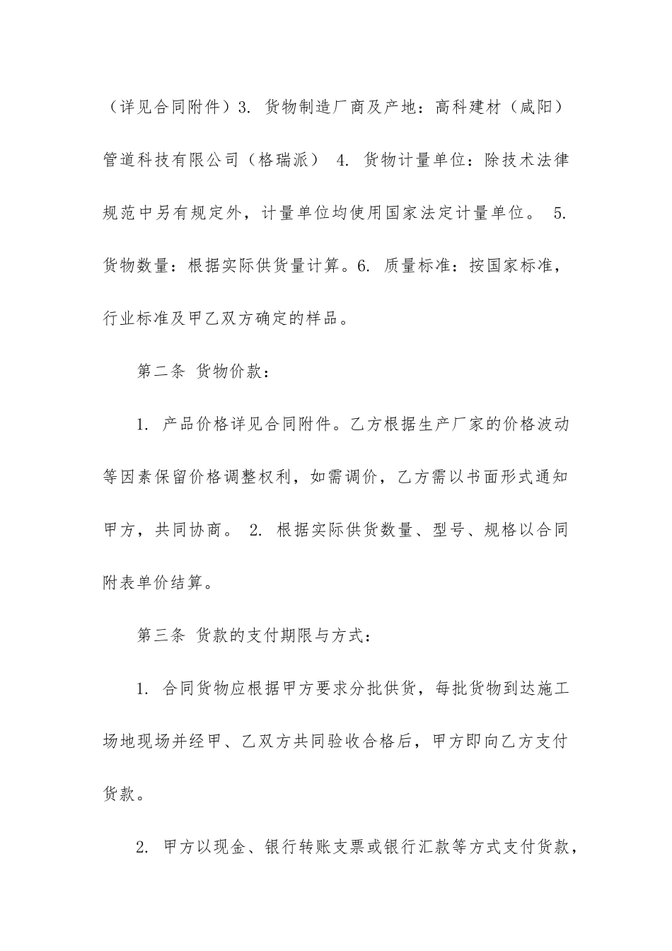 管材销售合同范本6篇_第2页