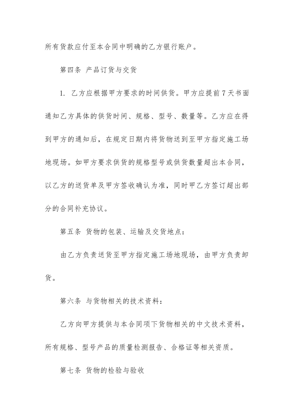 管材销售合同范本6篇_第3页