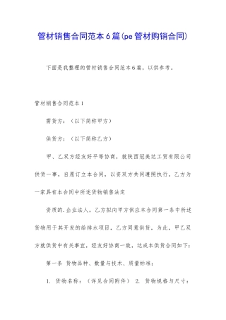 管材销售合同范本6篇