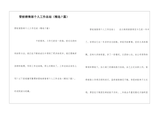 管桩销售部个人工作总结